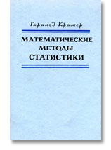 Mathematical Methods of Statistics